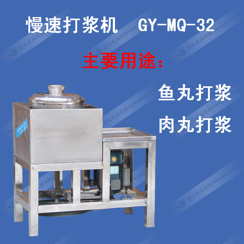 慢速打漿機(jī)