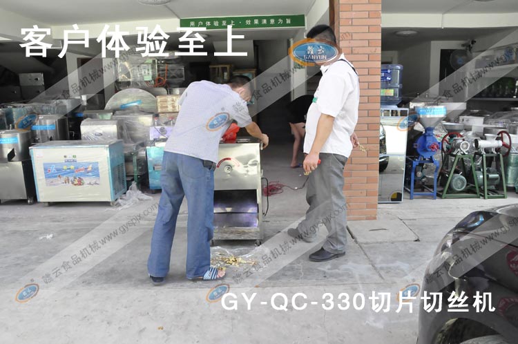 GY-QC-330切片切絲機