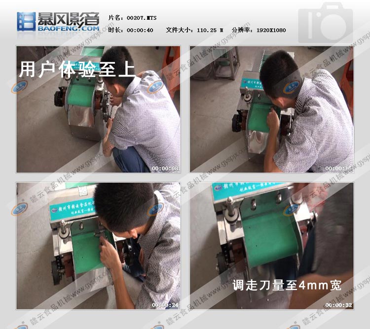 技術(shù)人員調(diào)整切菜機(jī)的走刀量