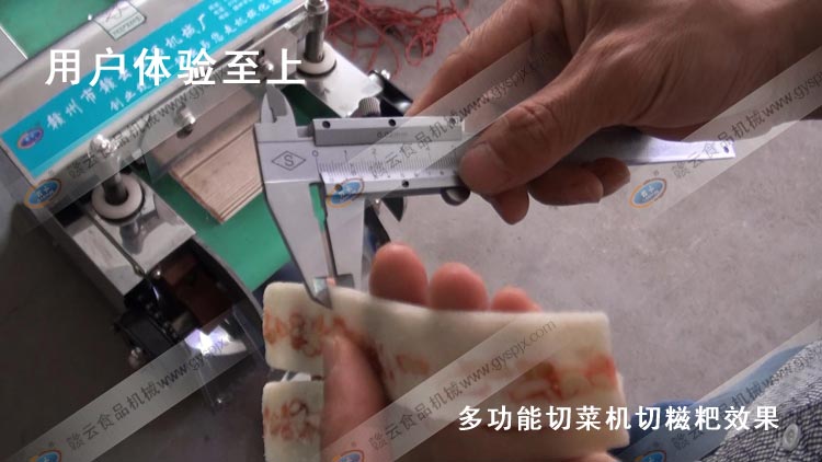 多功能切菜機(jī)切糍粑效果系列圖片