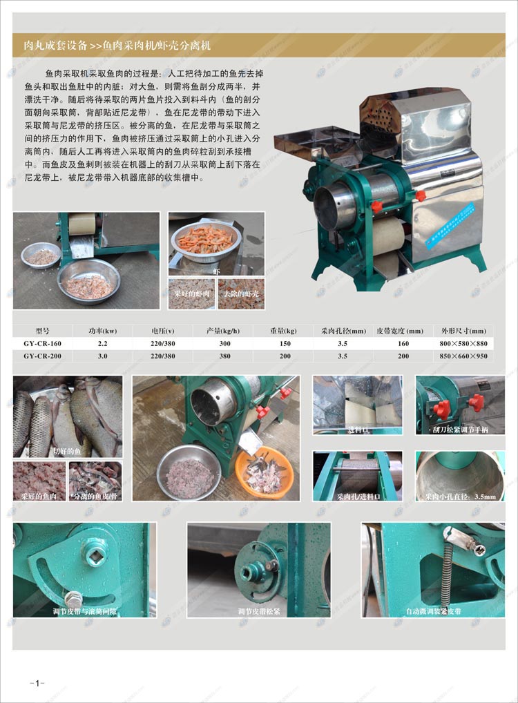魚肉采取機(jī)