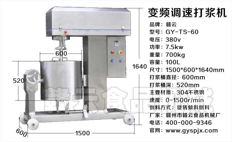 調速肉丸打漿機技術參數(shù)