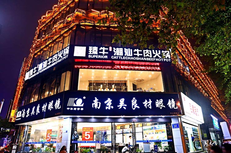 臻牛潮汕牛肉火鍋