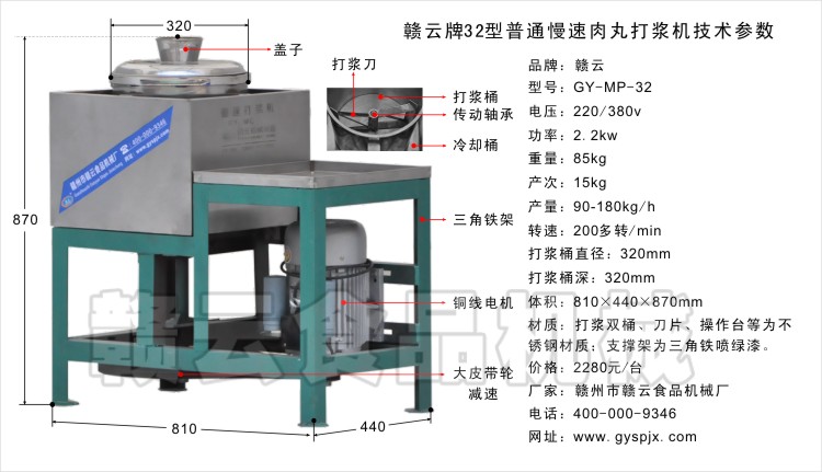 贛云牌慢速肉丸打漿機技術參數(shù)
