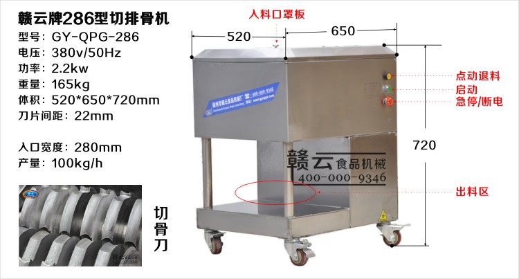 切排骨機(jī)技術(shù)參數(shù)