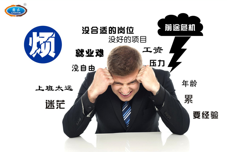 工作煩惱，心情很亂，無從下手，工資太低而煩惱