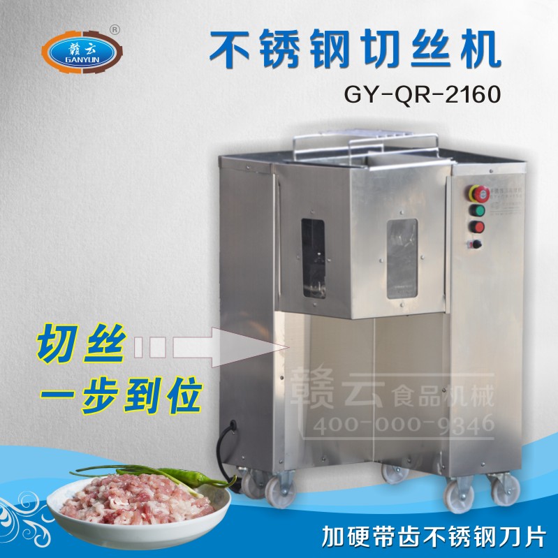 2160型不銹鋼切絲機(jī)