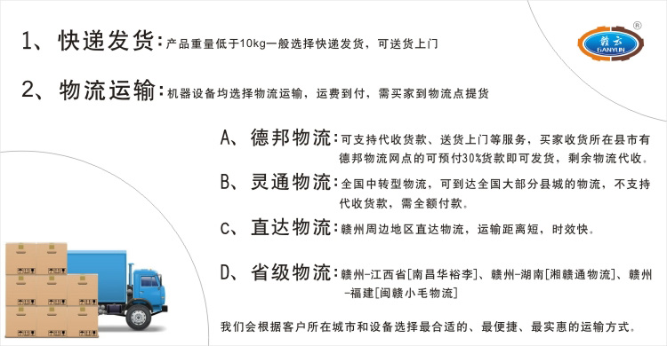 贛云食品機(jī)械貨物運(yùn)輸說明