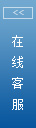 在線客服