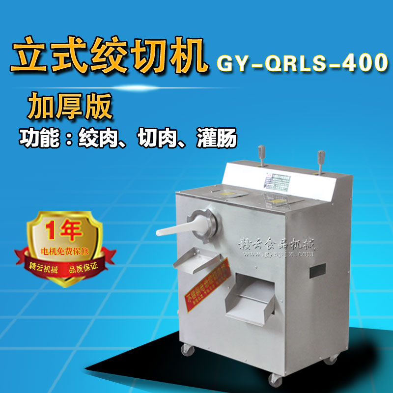 絞肉灌腸機(jī)