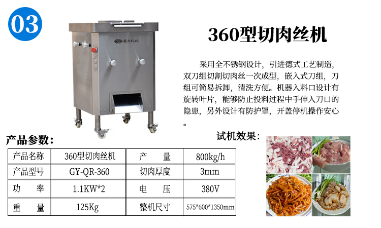 中央廚房設(shè)備360型切肉絲機(jī) 中央廚房設(shè)備360型切肉絲機(jī)