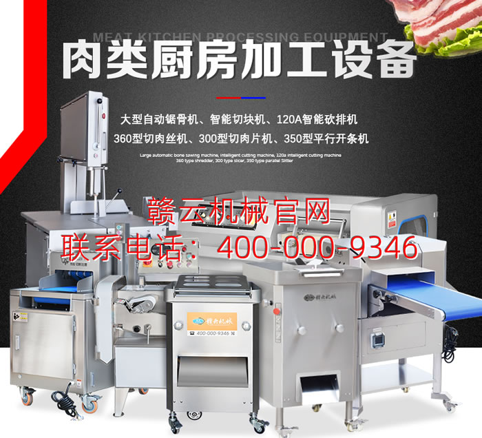 預(yù)制菜肉類加工設(shè)備展覽圖 預(yù)制菜肉類加工設(shè)備展覽圖