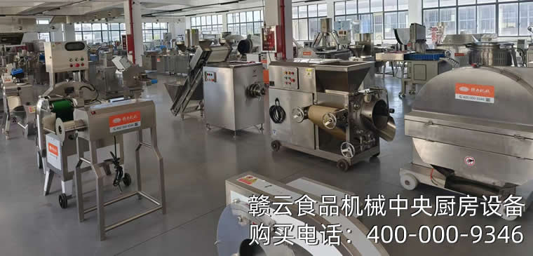 贛云中央廚房設備展廳 贛云中央廚房設備展廳