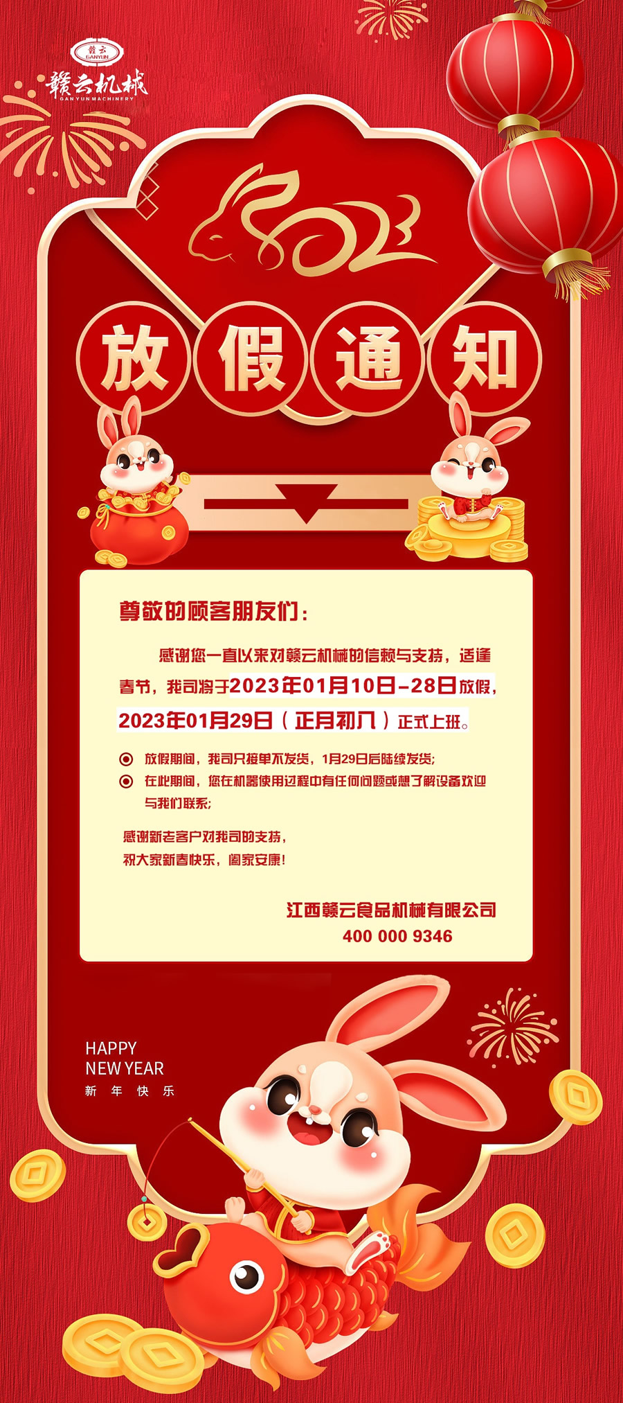 ż֪ͨxһֱԁ팦MƙC(j)еهc֧m๝(ji)˾20230110-28շż20230129(³)ʽϰࡣżg˾ֻӆβl(f)؛129պm(x)l(f)؛ڴgڙC(j)ʹ^κΆ}˽O(sh)gӭc҂(lin)ϵ