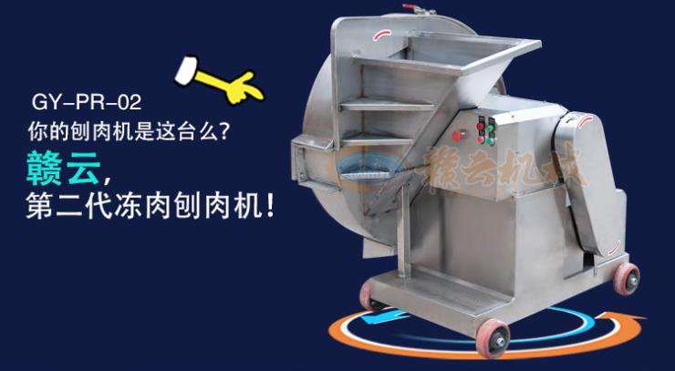 第二代凍肉刨肉機(jī)