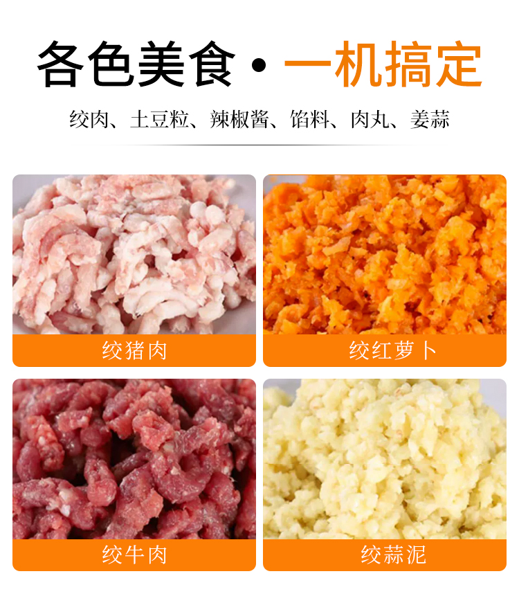 各色美食，一臺絞肉機(jī)搞定