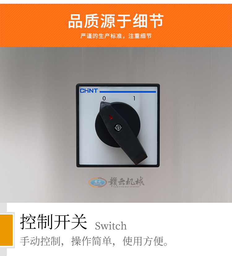 控制開關(guān)，操作簡單，使用方便