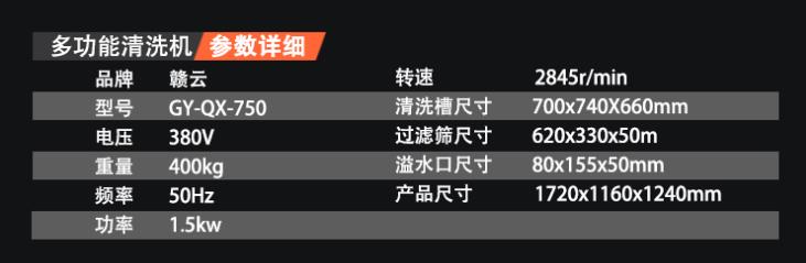 贛云多功能洗菜機(jī)參數(shù) 贛云多功能洗菜機(jī)參數(shù)