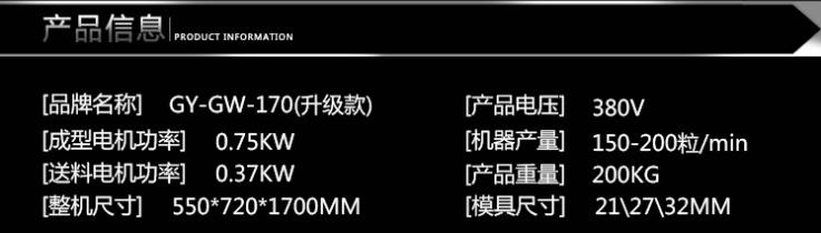 貢丸機(jī)參數(shù)詳情 貢丸機(jī)參數(shù)詳情