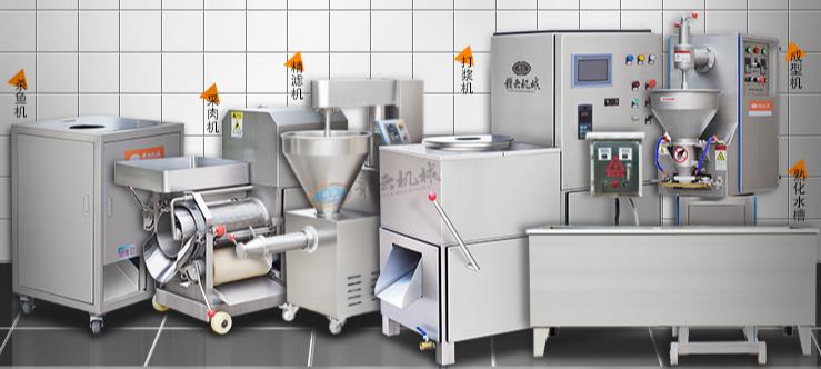 魚制品加工設(shè)備