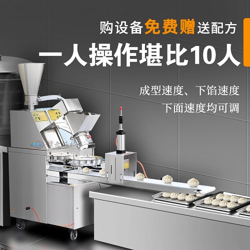 包子饅頭一體機(jī)