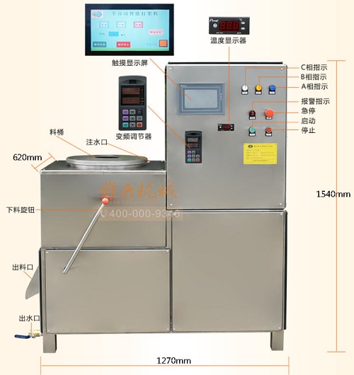 三速制冷打漿機(jī)